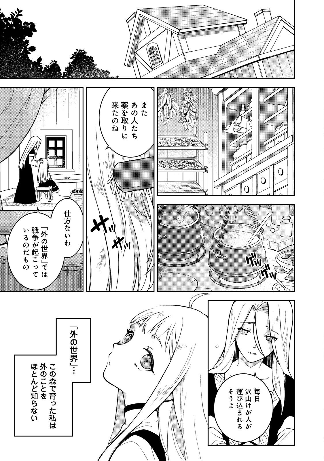 Mori no Hashikko no Chibi Majo-san - Chapter 1 - Page 7